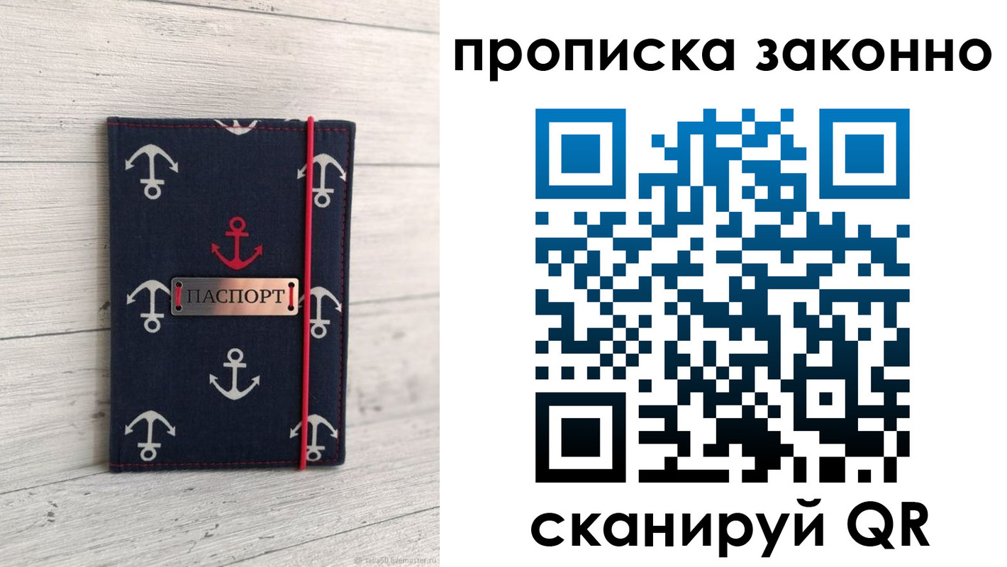прописка регистрация в Похвистнево