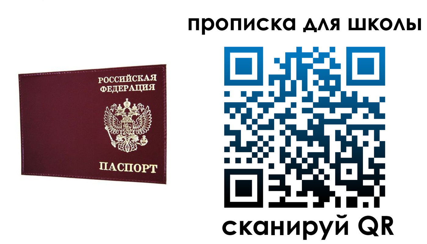 прописка штамп в Похвистнево