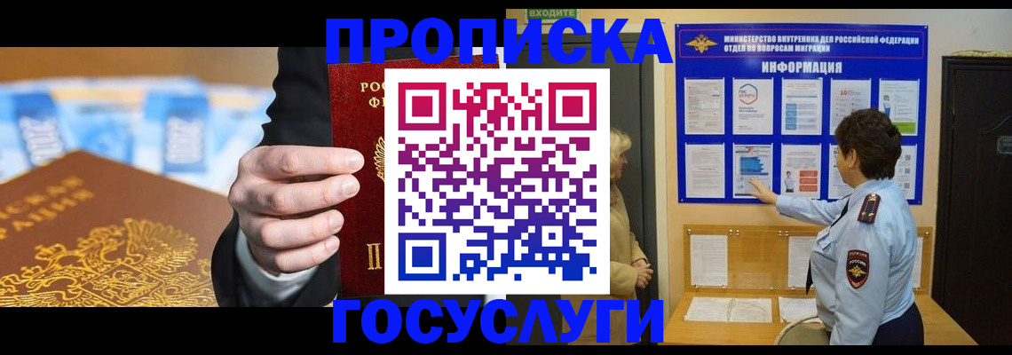 прописка 2025 в Похвистнево
