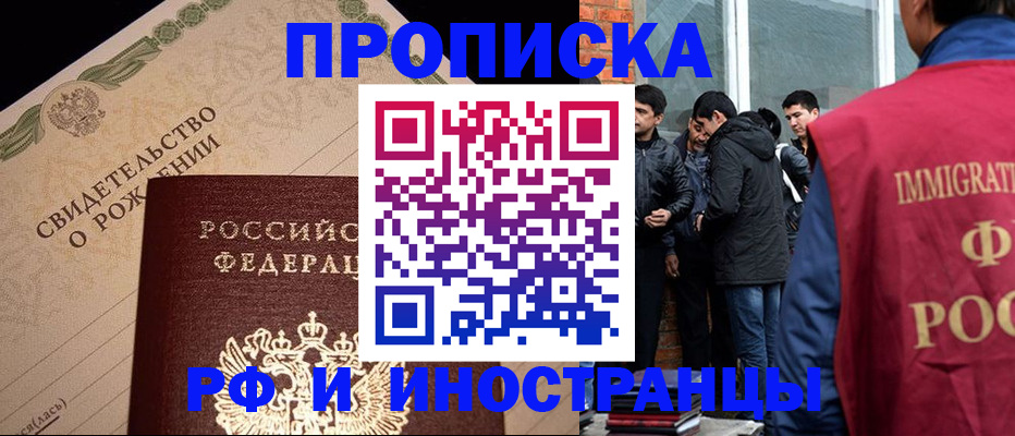 прописка ребенка в Похвистнево