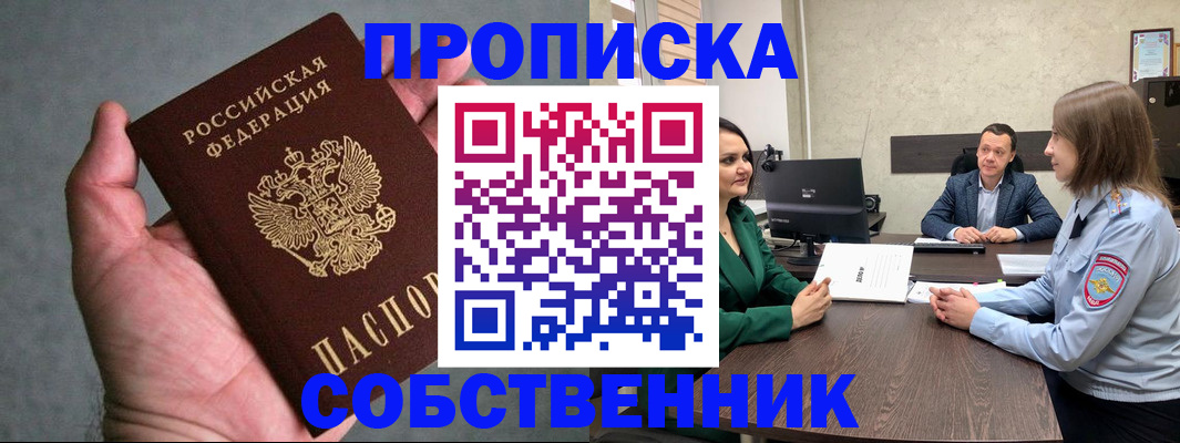 где прописаться в Похвистнево
